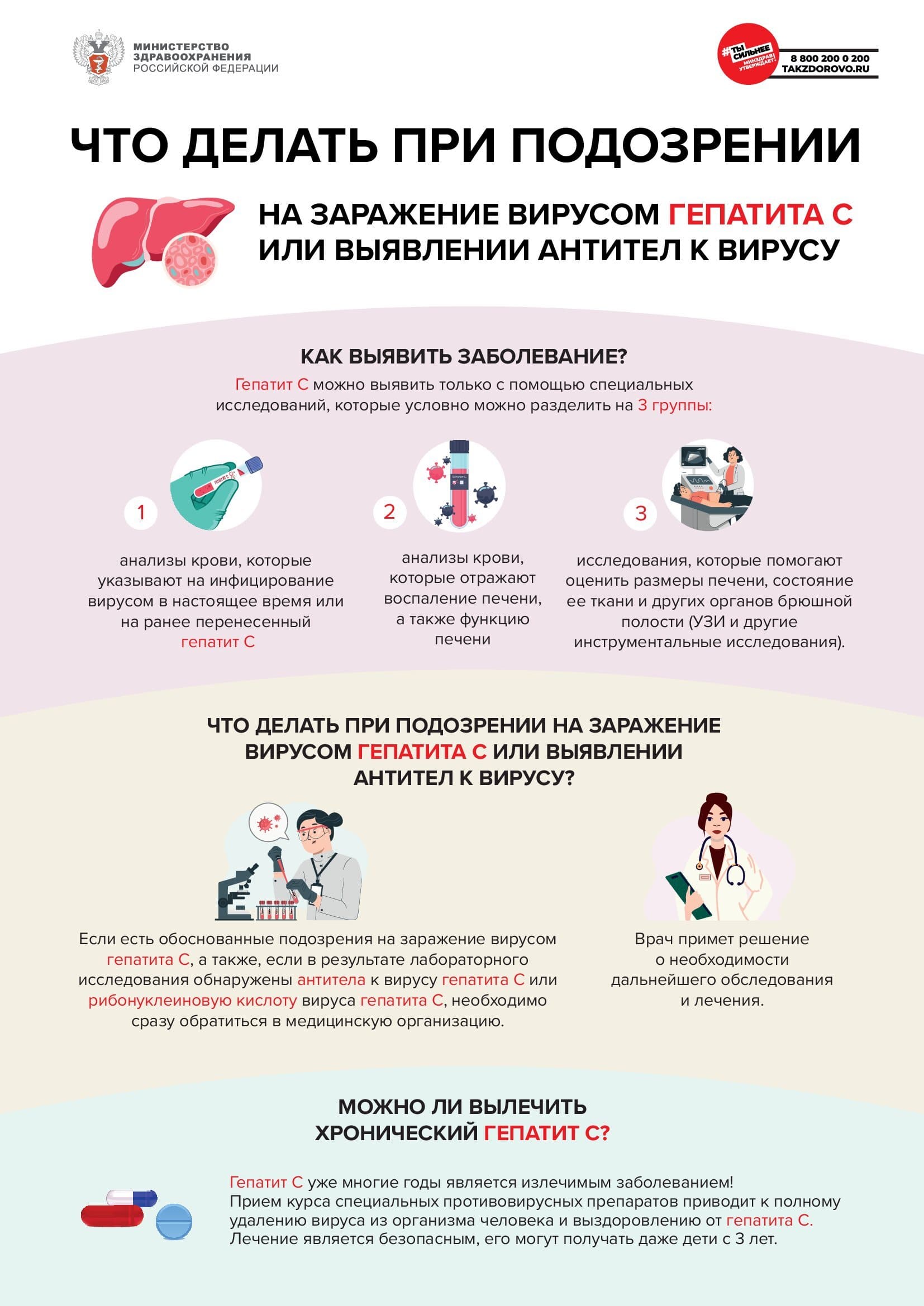 МР по гепатиту С копия 00013