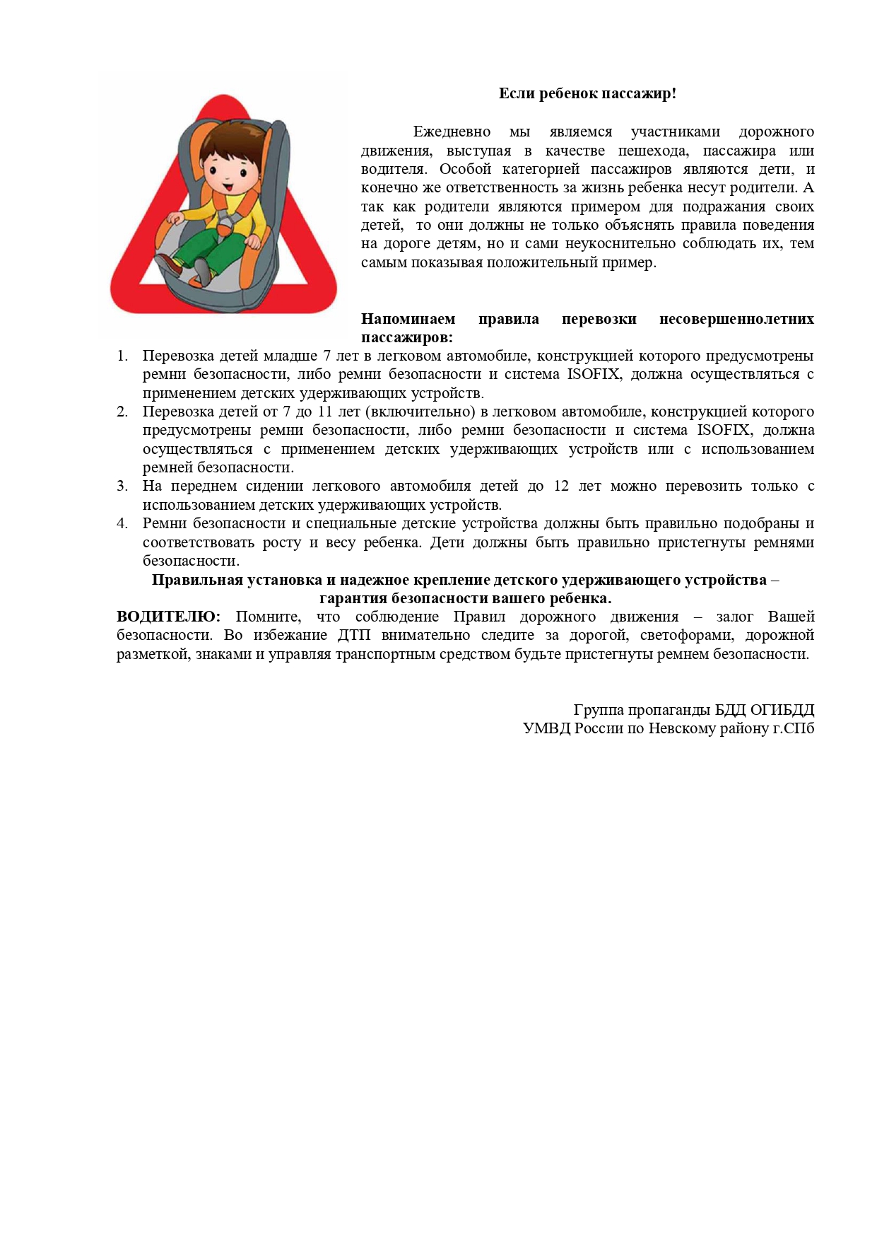 Рекомендации для родителей. Если ребенок пассажир page 0001