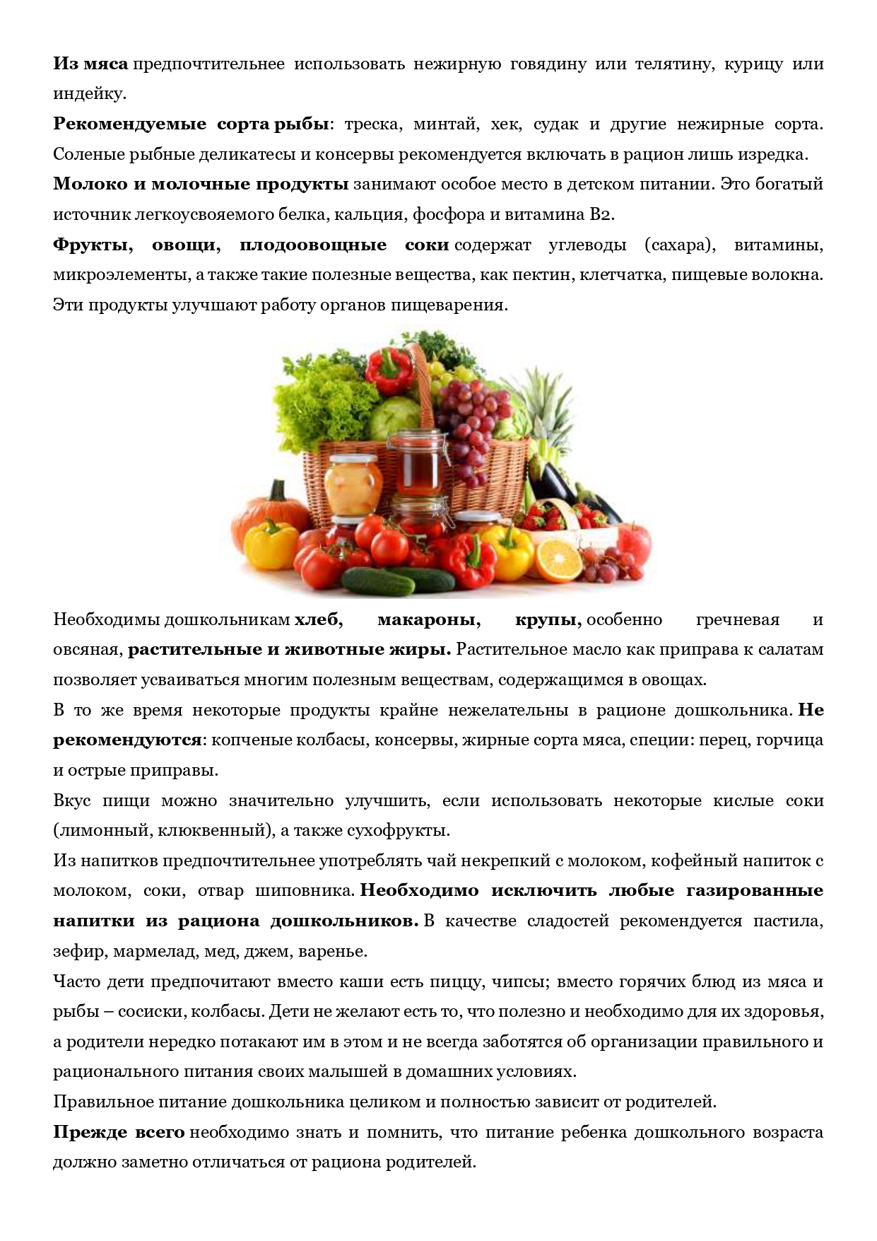 Рекомендации по питанию page 0002