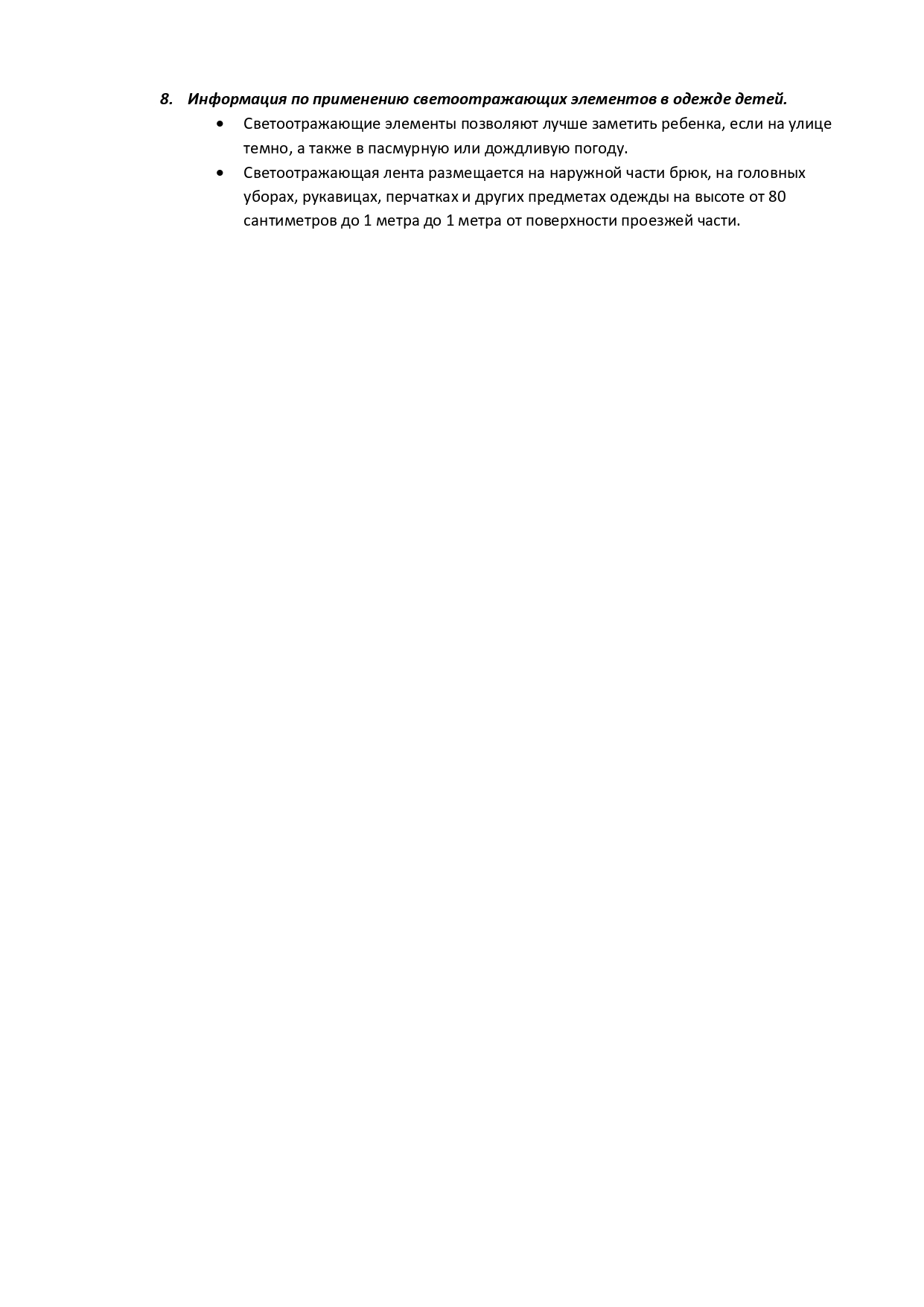Советы для родителей по правилам дорожного движения page 0002